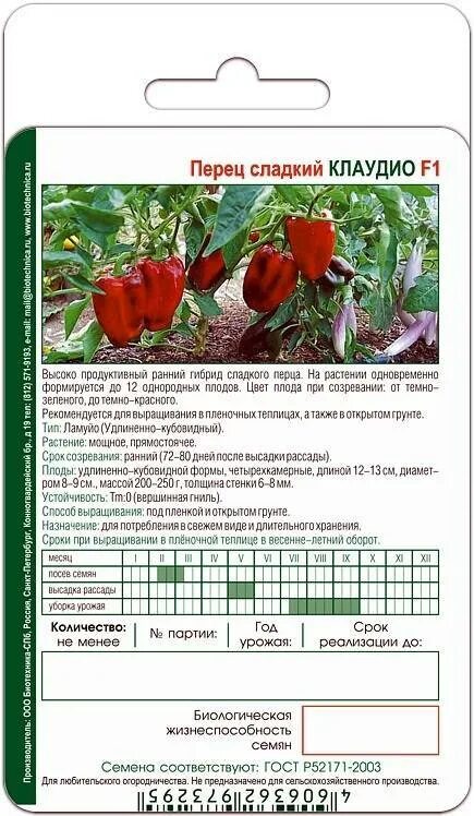 Клаудио перец сладкий описание сорта фото Перец Клаудио: характеристика и описание гибридного сорта с фото