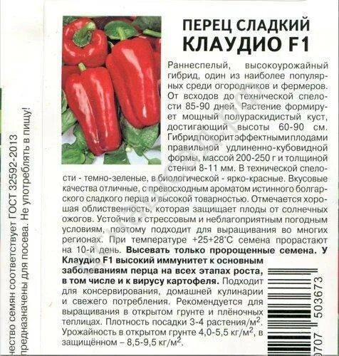 Клаудио перец сладкий описание сорта фото Перец Клаудио: характеристика и описание гибридного сорта с фото