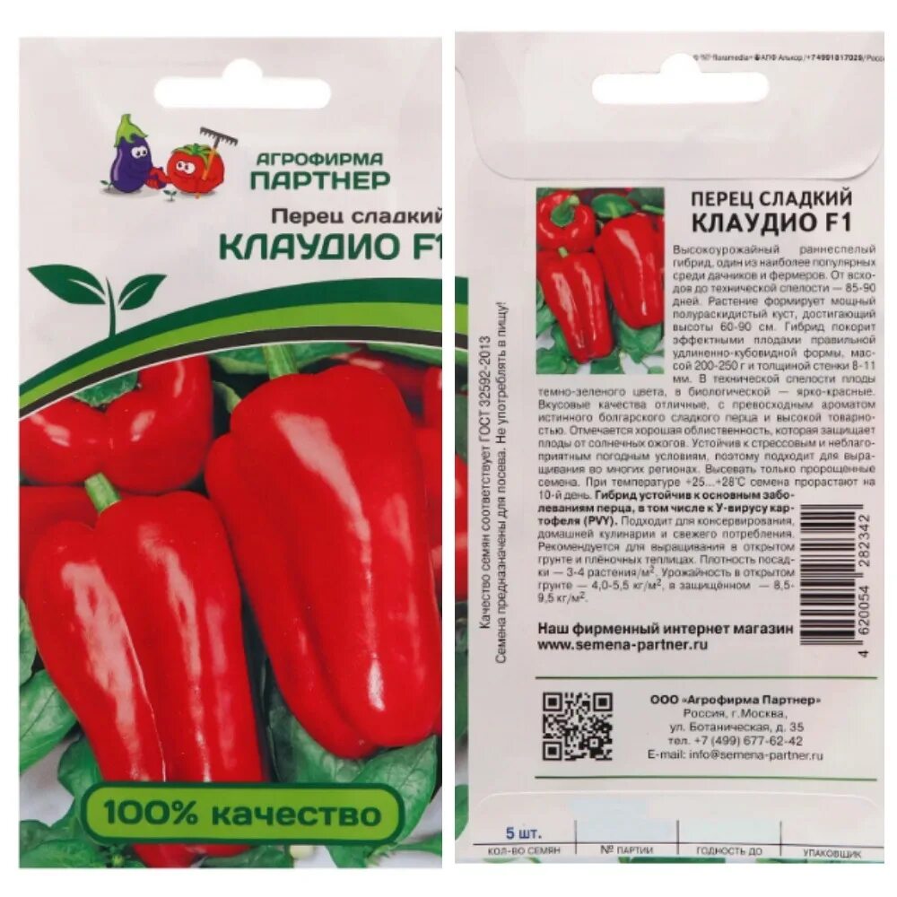 Клаудио перец сладкий описание сорта фото Перец Клаудио: характеристика и вкусовые качества