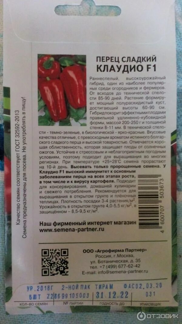 Клаудио перец сладкий описание сорта фото Отзыв о Семена Партнер Перец сладкий "Клаудио F1" Ранний, высокоурожайный сорт