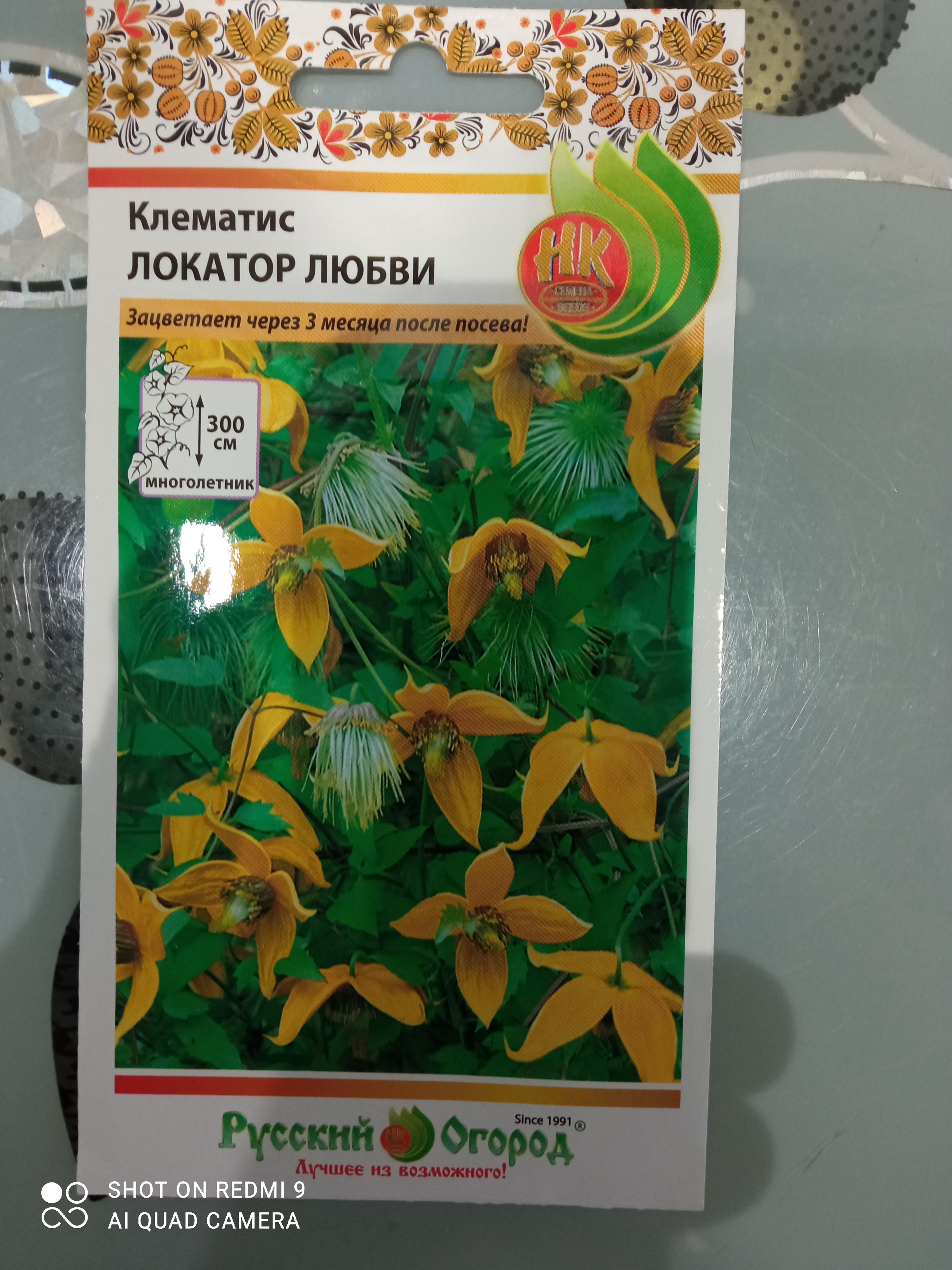 Клематис локатор любви фото Семена клематис Русский огород Локатор любви 54181 1 уп. - купить в Твой Дом - К