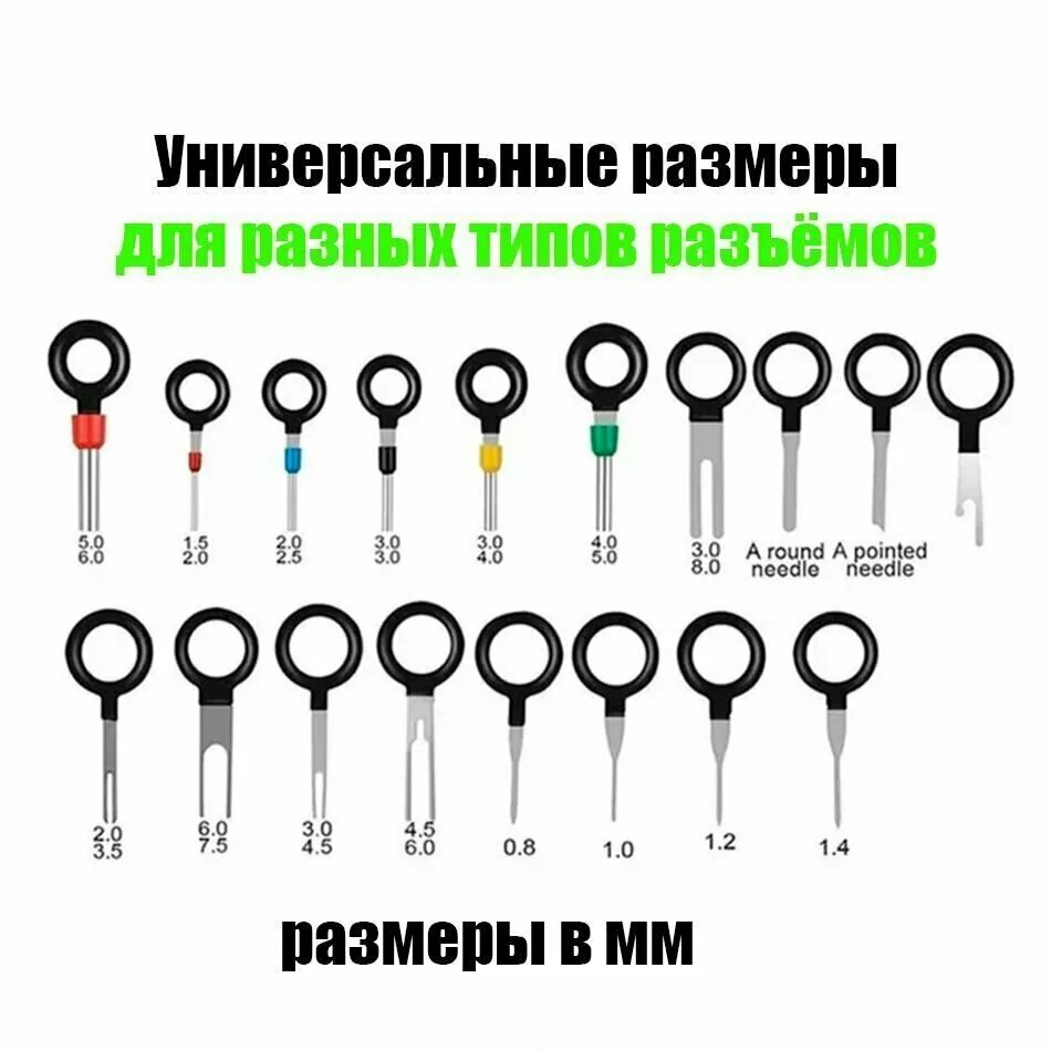 Клемма распайка Набор для распиновки разъемов контактов 21 шт / Экстракторы пинов / Распиновка к