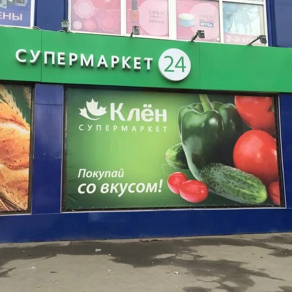 Клен ул николаева 15б фото Photos at Клён (Now Closed) - Москворечье-Сабурово - Москва, Москва