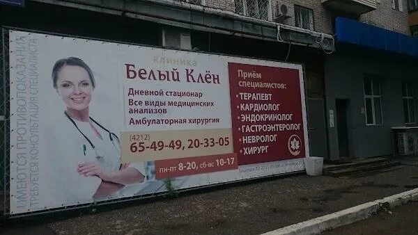 Клен ул николаева 15б фото Вызов терапевта на дом в Железнодорожном районе Хабаровска: цены, отзывы, запись
