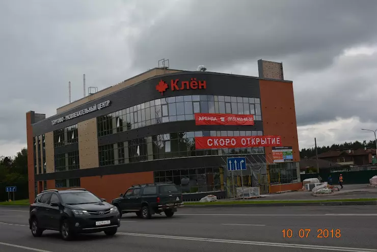 Клен ул николаева 15б фото Торгово-развлекательный центр "Клен" в Красногорске, ул. Кленовая - фото, отзывы