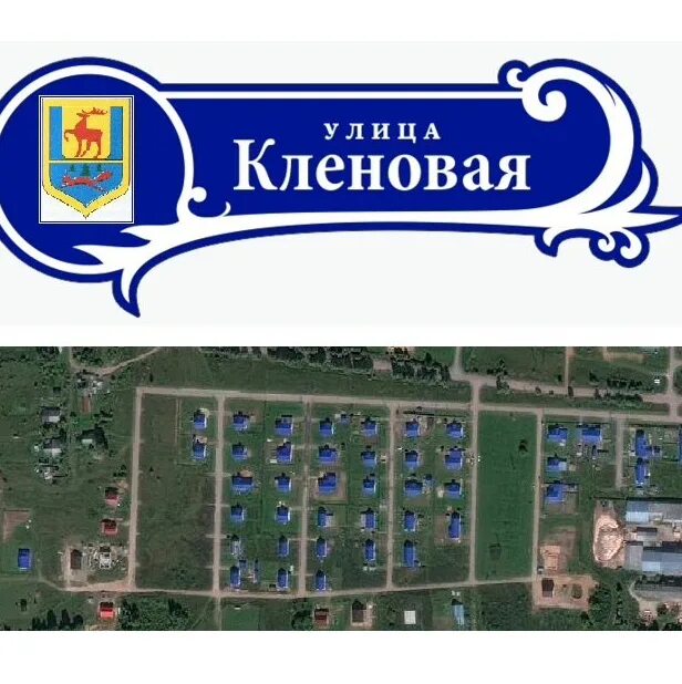 Клен ул николаева 15б фото улица Кленовая города Урень Уважаемые жители нашей улицы! 2024 ВКонтакте