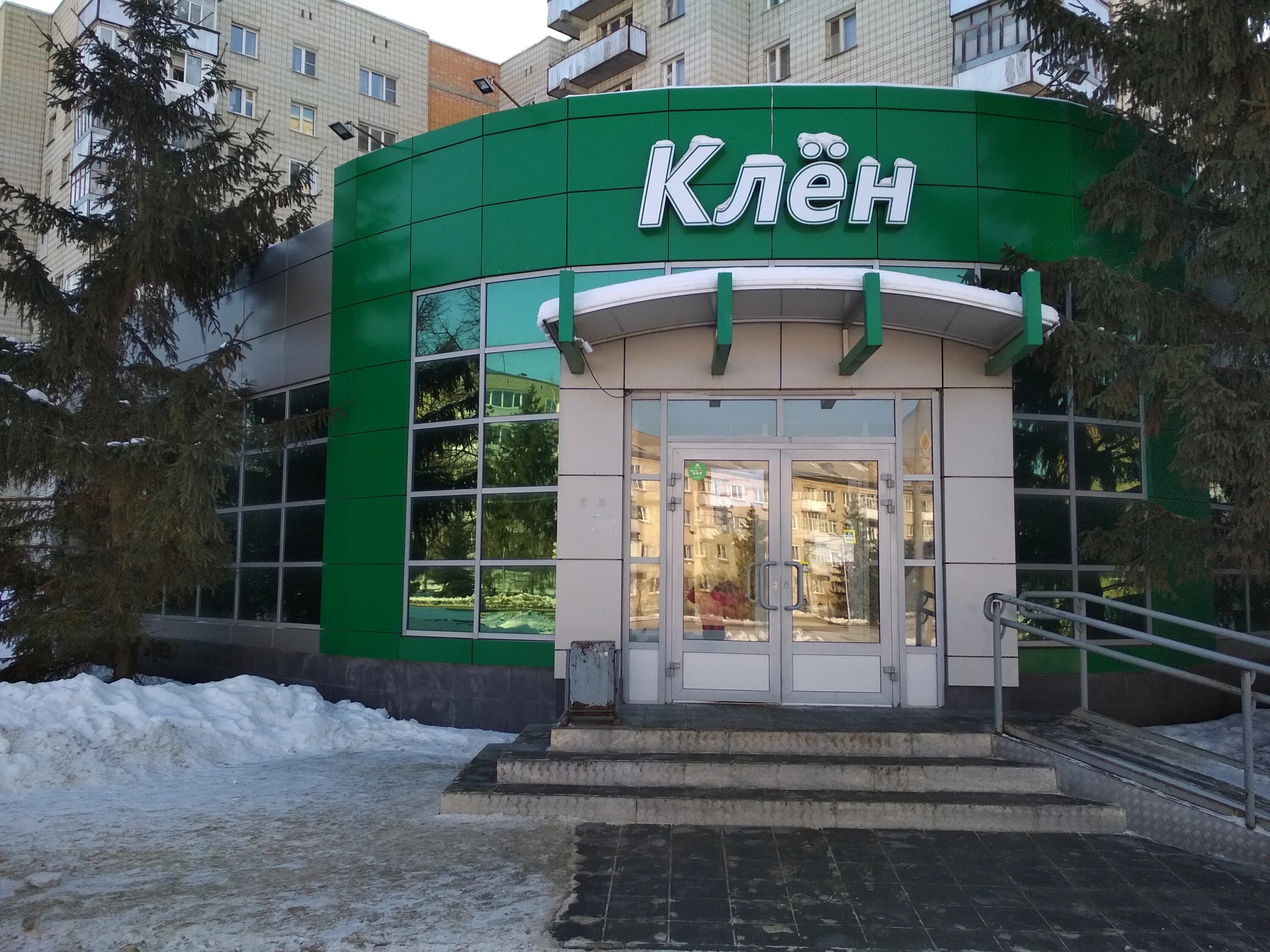 Клен ул николаева 15б фото Больше не работает: Клён, супермаркет, Пензенская область, Заречный, улица Ленин