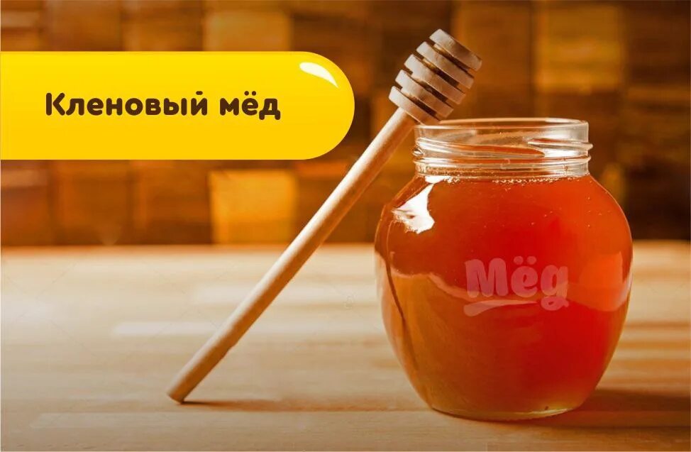 Кленовый мед фото Картинки HONEY ЗАПИСИ