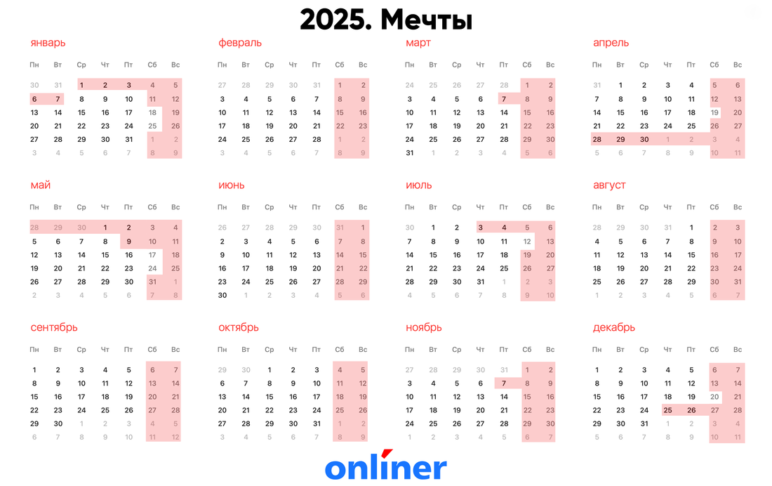 Клерк производственный календарь на 2025 год Выходные 2024 года башкортостан