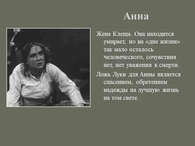 Клещ на дне фото Презентация "М Горький Пьеса На дне" по литературе - скачать проект