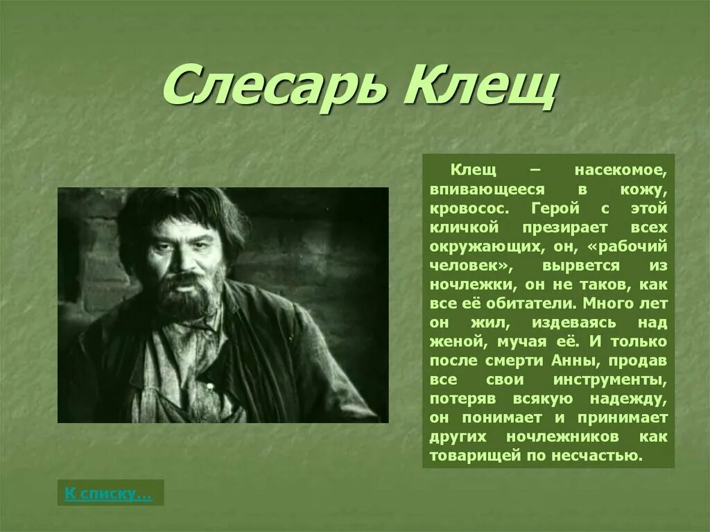 Клещ на дне фото Особенности речи клеща в пьесе на дне: найдено 88 изображений