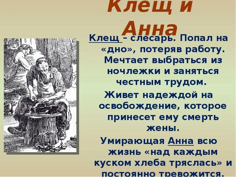 Клещ на дне фото Пьеса "На дне " (1902 г.