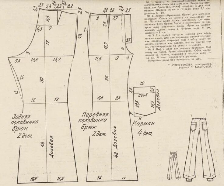 Клеш выкройка Листаем старые журналы. - Страница 5 - Ретро-мода и винтаж - Клуб Сезон Vintage 