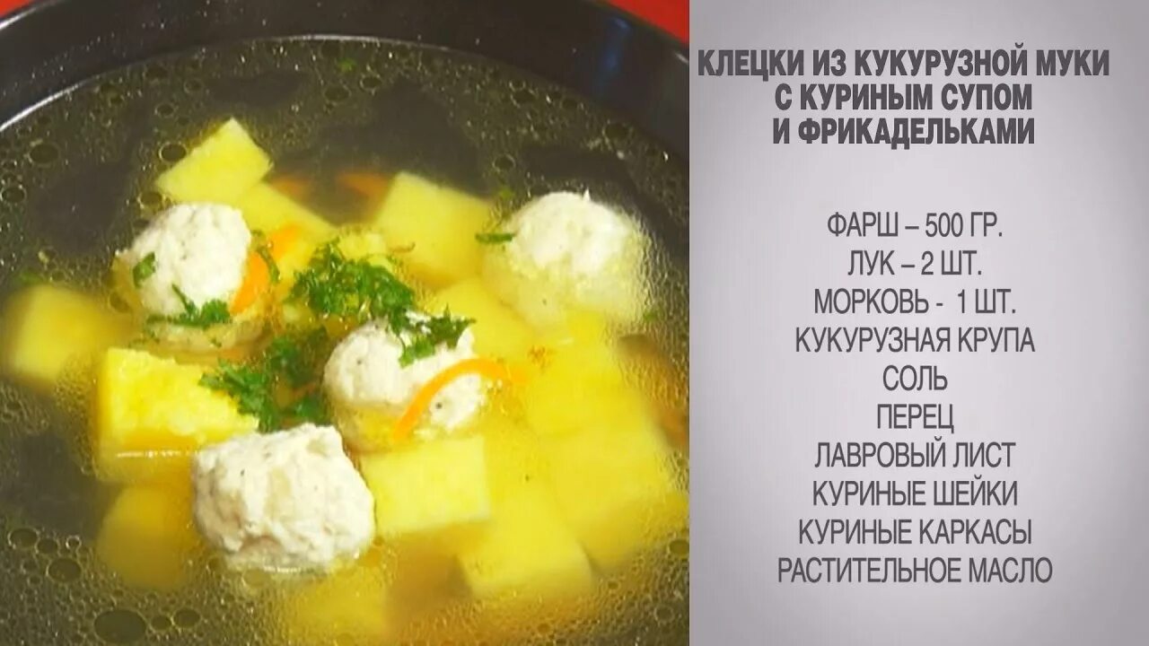 Клецки простой рецепт с фото Клецки из кукурузной крупы / Куриный суп / Куриный суп с клецками / Куриный суп 