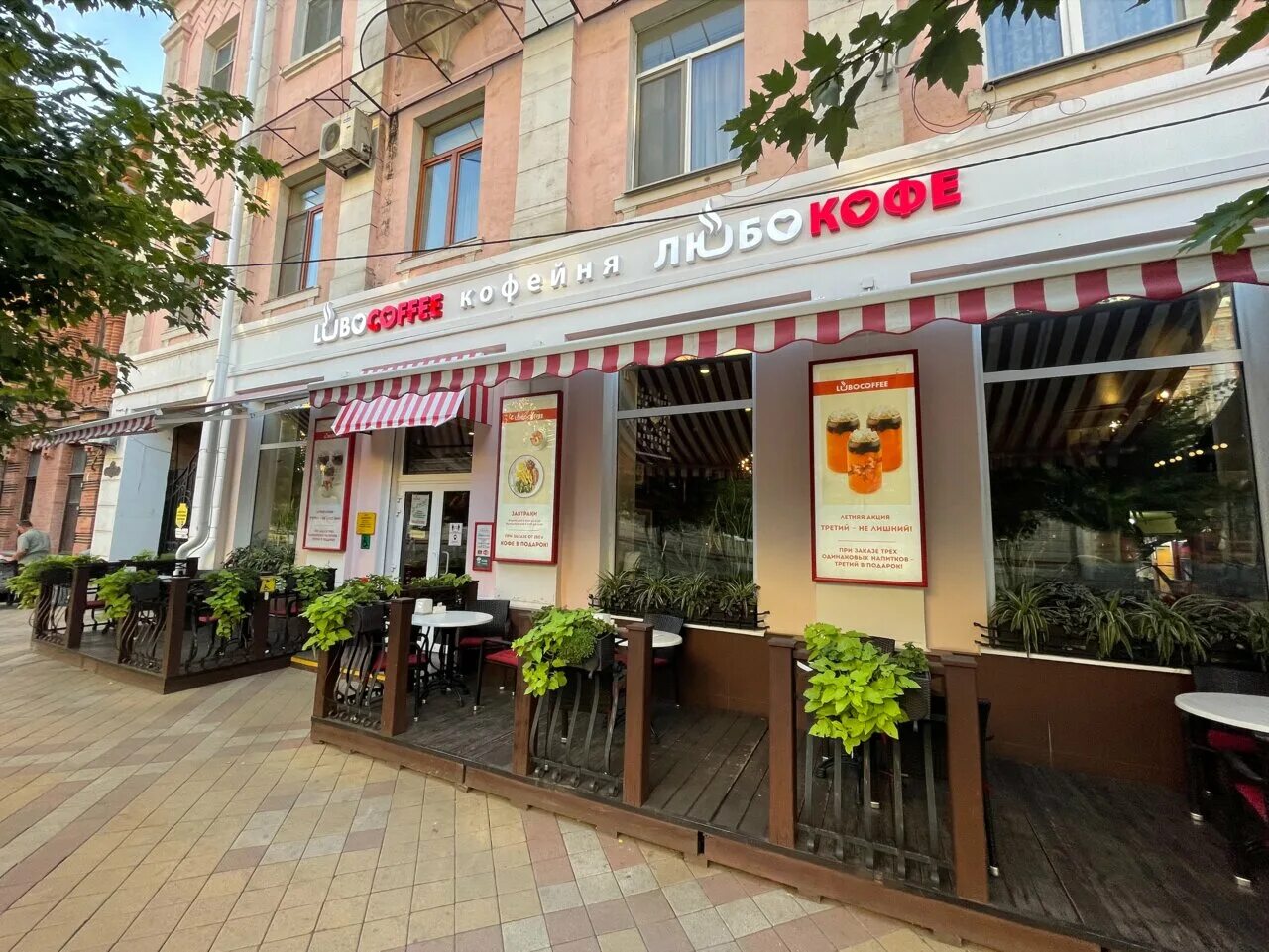 Клево красная ул 60 краснодар фото Lubocoffee, кафе, Красная ул., 21, микрорайон Центральный, Краснодар, Россия - Я