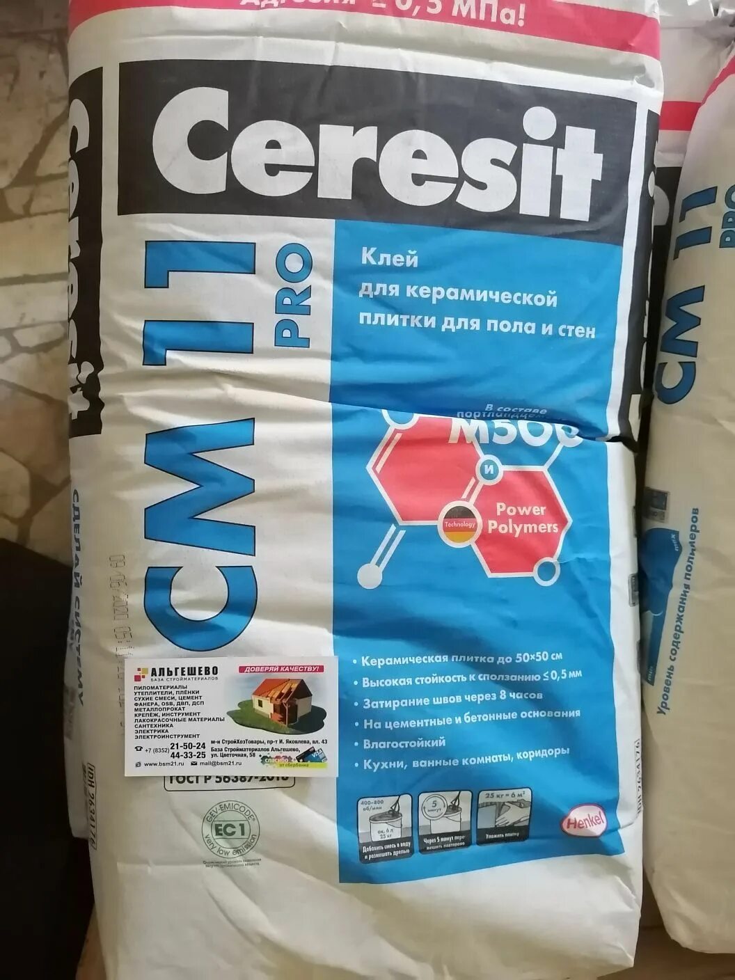 Клей для плитки фото CERESIT СМ 11 Pro (25 кг) для плитки для пола и стен, поддон 48 шт - База стройм