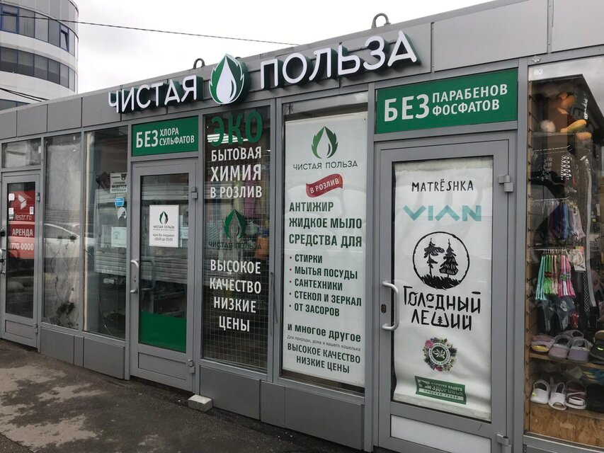 Клинерист просп науки 21 корп 1 фото Чистая польза на проспекте Науки - Магазин хозтоваров и бытовой химии