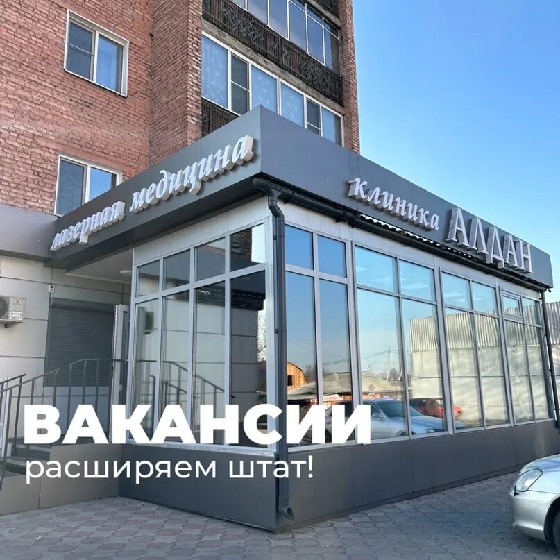 Клиника алдан ул ленина 60 фото Кардиола просп строителей 13а