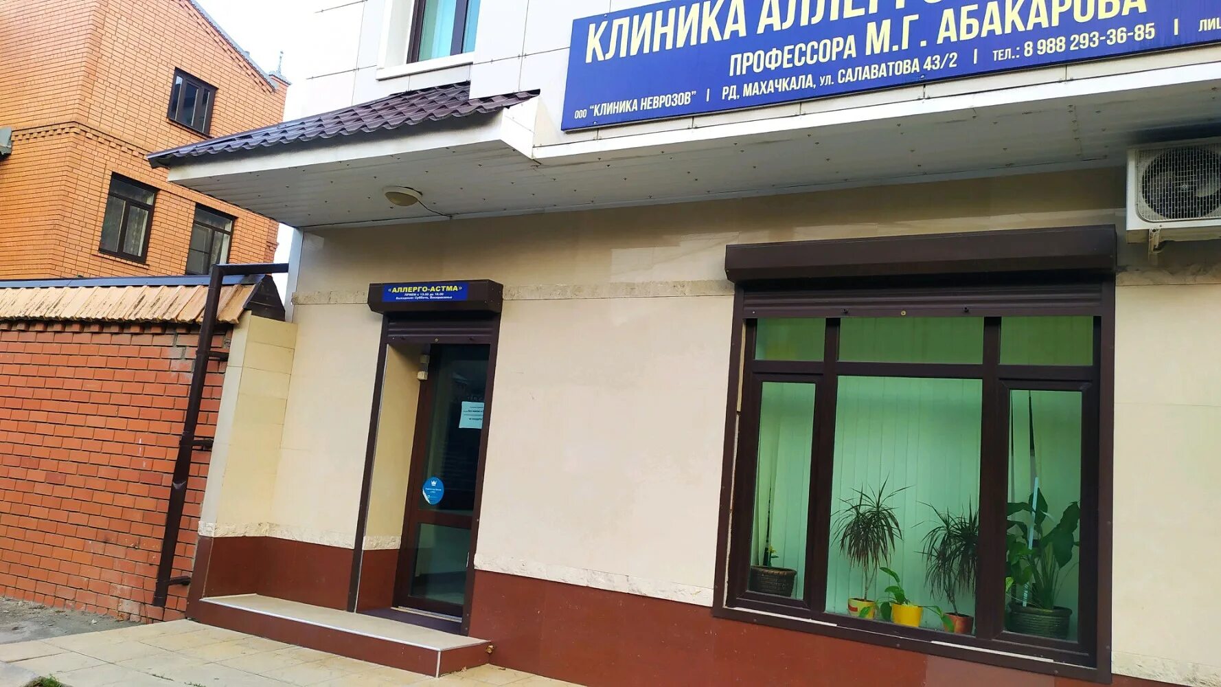 Клиника амирханова ул циолковского 12в махачкала фото Фото: Аллерго-астма, медцентр, клиника, ул. Салаватова, 43/4, Махачкала - Яндекс