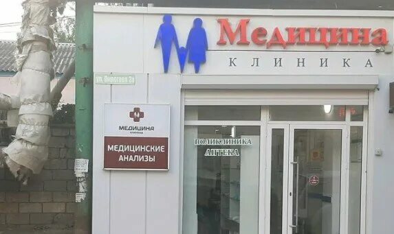 Клиника амирханова ул циолковского 12в махачкала фото Панорама: Клиника Медицина, медцентр, клиника, ул. Пирогова, 3А, Махачкала, Росс