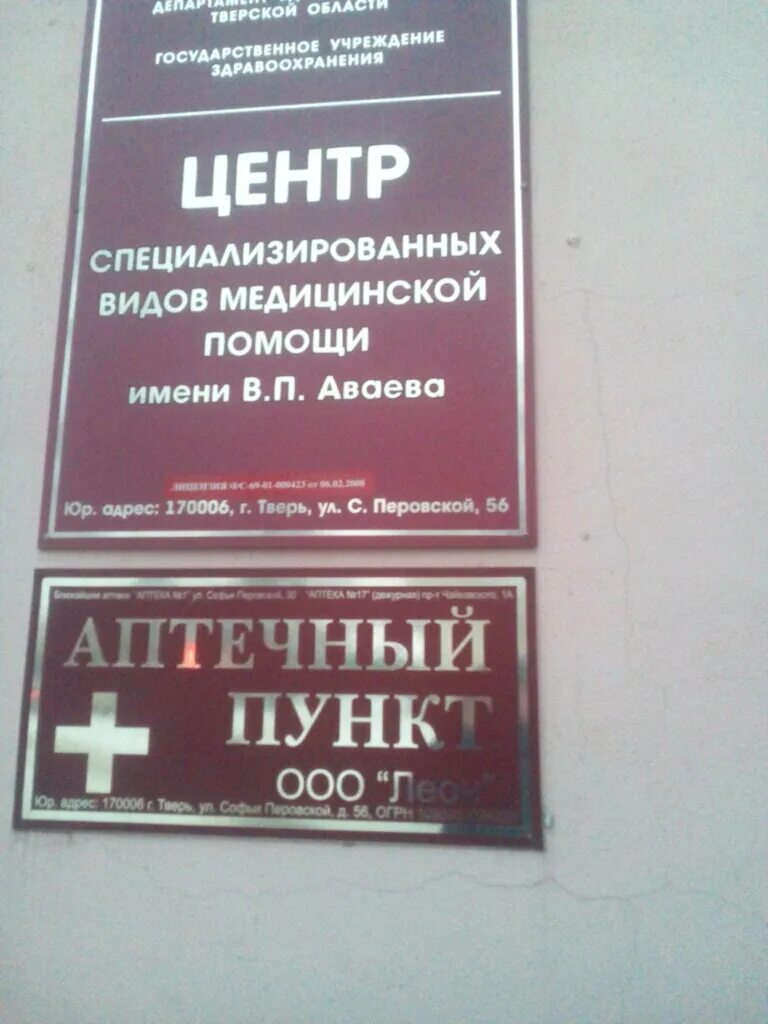 Клиника аваева ул софьи перовской 54 фото Panorama: Gbuz Center for Specialized Types of Medical Care named after V. P. Av