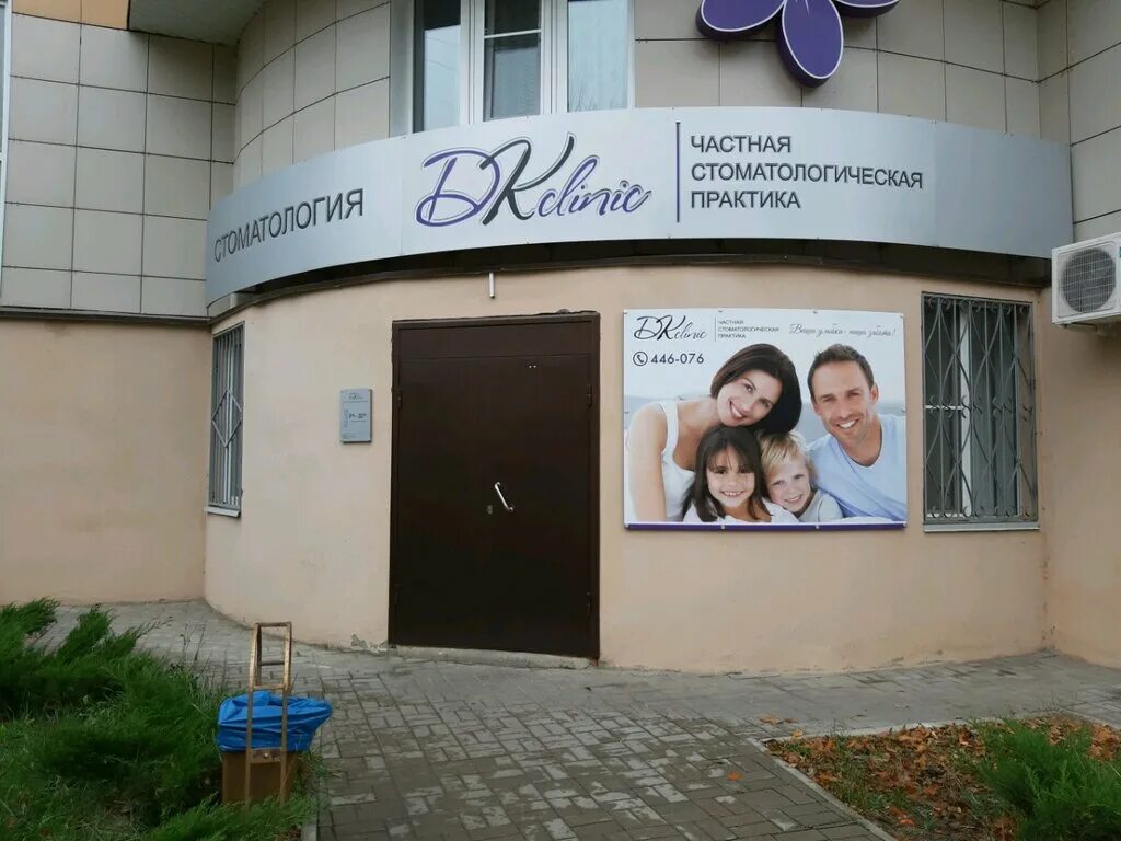 Клиника беспокоевых ул карла либкнехта 66 фото Panorama: DKclinik, dental clinic, Kursk, ulitsa Karla Libknekhta, 16А - Yandex 