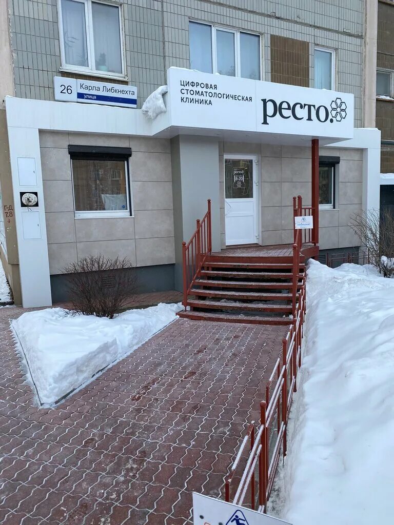 Клиника беспокоевых ул карла либкнехта 66 фото Панорама: Ресто, стоматологическая клиника, ул. Карла Либкнехта, 26, Ижевск - Ян