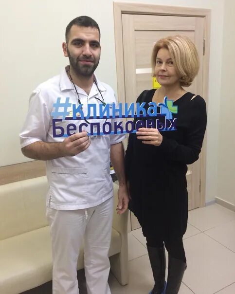 Клиника беспокоевых ул карла либкнехта 66 фото Врач @klinika_bespokoevyh Татевосян Мартирос Аршавирович и наш пациент Петренко 