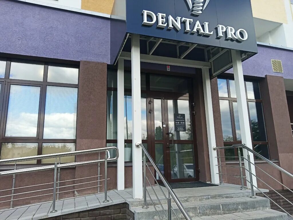 Клиника биохакинга ключевая ул 99 фото Dental Pro, стоматологическая клиника, Ключевая ул., 99, Пенза - Яндекс Карты