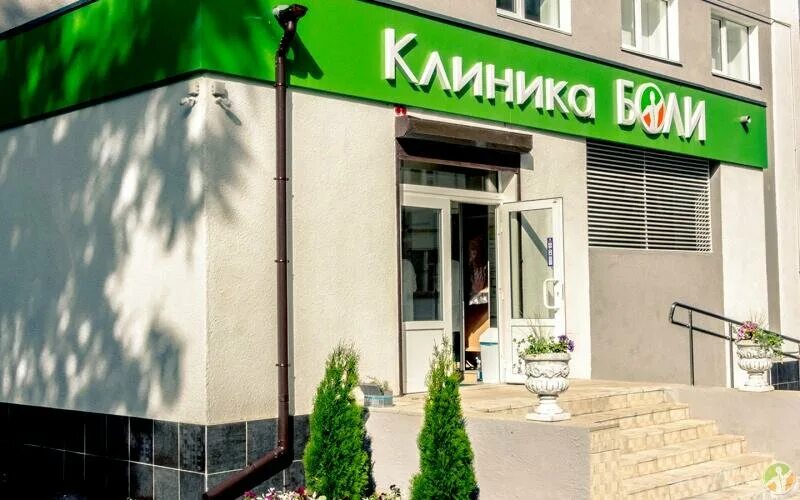 Клиника боли ул рыленкова 11б смоленск фото Clinica Boli, medical center, clinic, Smolensk, ulitsa Rylenkova, 11Б - Yandex M