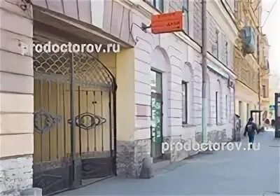 Клиника далимед литейный просп 52 фото Отзывы 34 пациентов о Клинике "Дали-Мед" на Литейном в Санкт-Петербурге - ПроДок