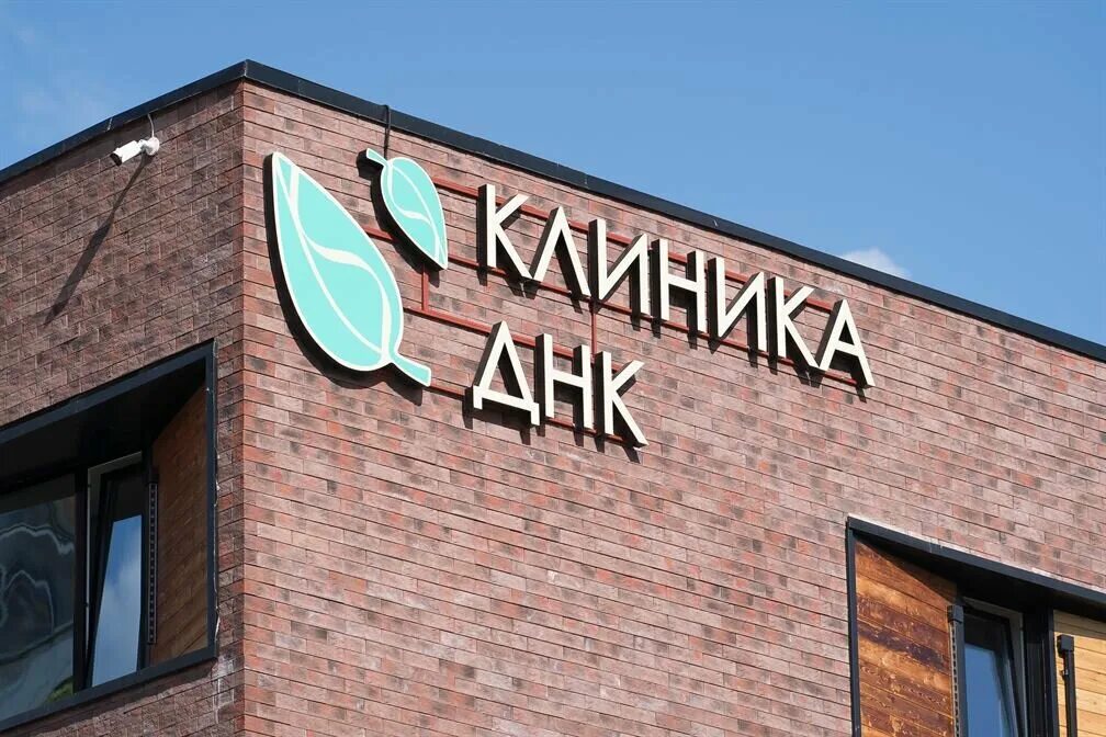 Клиника днк дубна фото Dnk Clinic, medical center, clinic, Дубна, улица Понтекорво, 19 - Yandex Maps