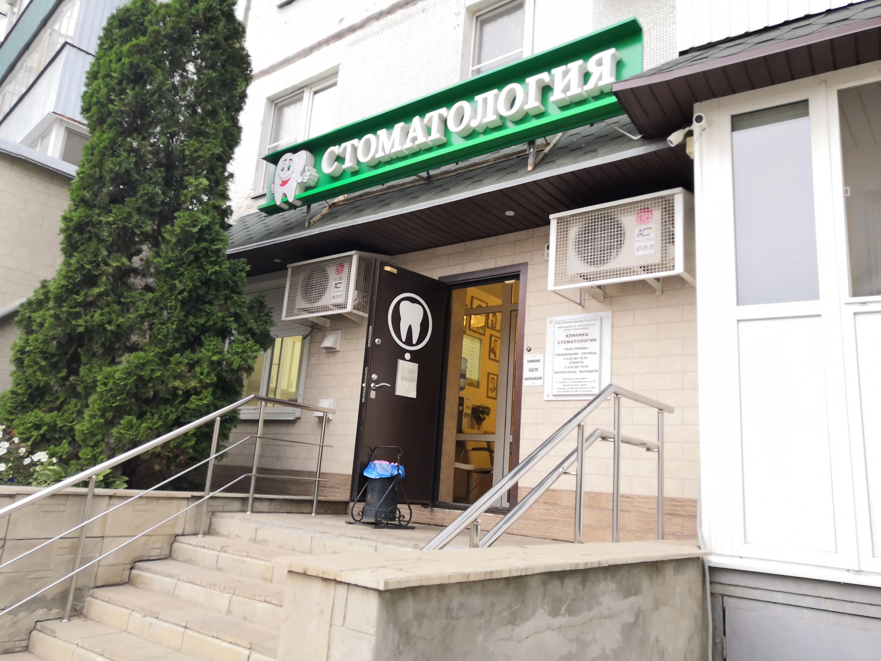 Клиника доктора абрамчука ул володарского 40 фото Клиника доктора Лоскутова, стоматологическая клиника, Мичуринская ул., 185, Тамб