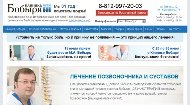 Клиника доктора бобыря пятницкое ш 37 фото Сомово больница лечение
