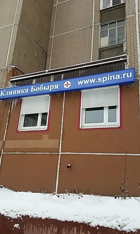 Клиника доктора бобыря пятницкое ш 37 фото Klinika doktora Bobyrya, medical center, clinic, Moscow, Mitinskaya Street, 15 -