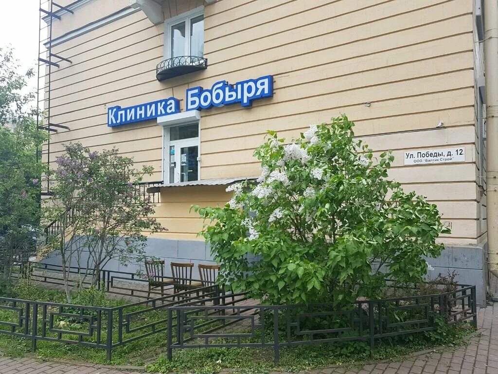 Клиника доктора бобыря пятницкое ш 37 фото Klinika Bobyrya, medical center, clinic, Russia, Saint Petersburg, Moskovskiy Di