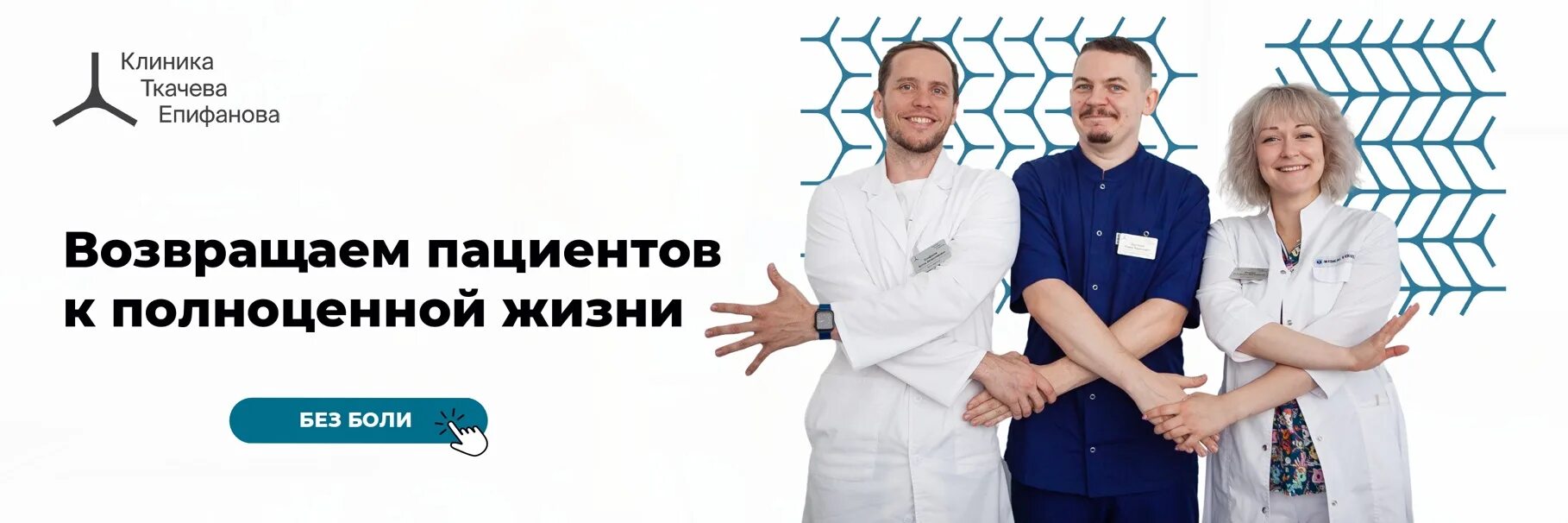 Клиника доктора епифанова ул тасуева 8д фото Сайт клиники ткачева