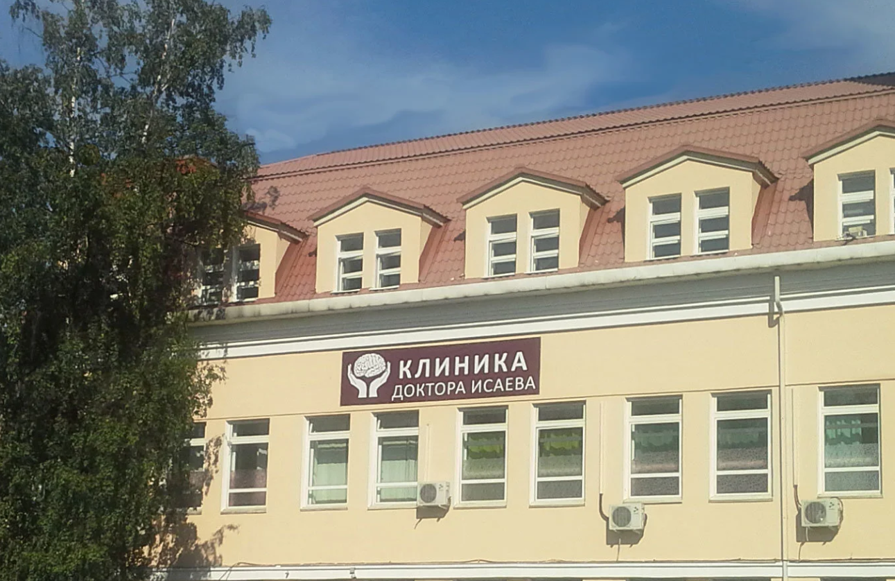 Клиника доктора епифанова ул тасуева 8д фото IsaevClinic.ru, психиатрическая клиника, Бабаевская ул., 6, Москва - Яндекс Карт