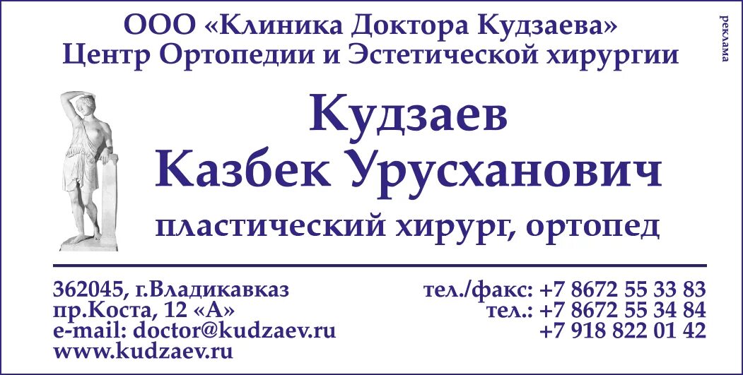 Клиника доктора кудзаева просп коста 12а фото Клиника Доктора Кудзаева Визитница Владикавказа