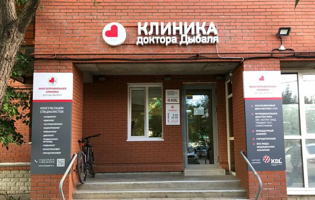 Клиника доктора лариной ул ракитского 1 фото Mnogoprofilnaya klinika doktora Dybalya, medical center, clinic, Russia, Perm, O