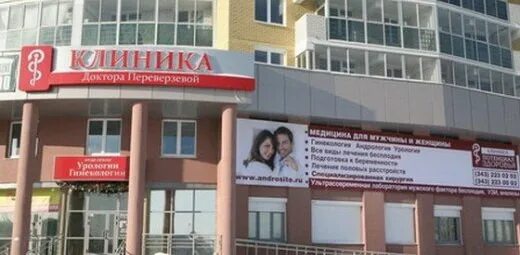 Клиника доктора переверзевой маневровая ул 9 фото Клиника доктора Переверзевой, медцентр, клиника, Маневровая ул., 9, Екатеринбург