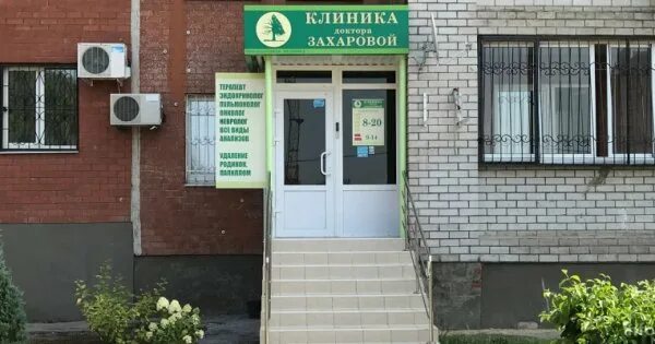 Клиника доктора захаровой ул полякова 24 фото Подология - 3 клиники в Автозаводском районе, запись на прием, цены, адреса и от