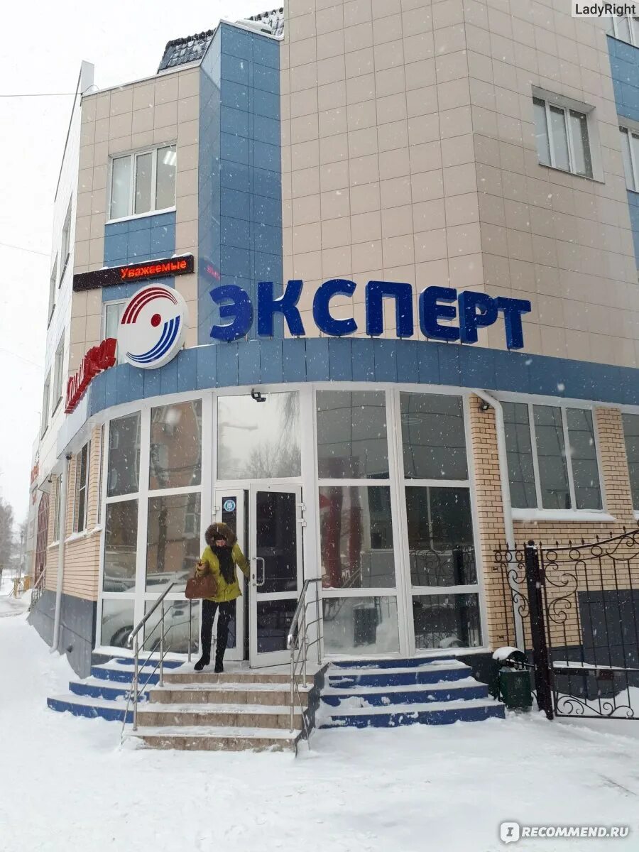 Клиника эксперт наб ла рошель 5а фото Клиника Эксперт - медицинский центр, Курск - "Дороговато, зато быстро и професси