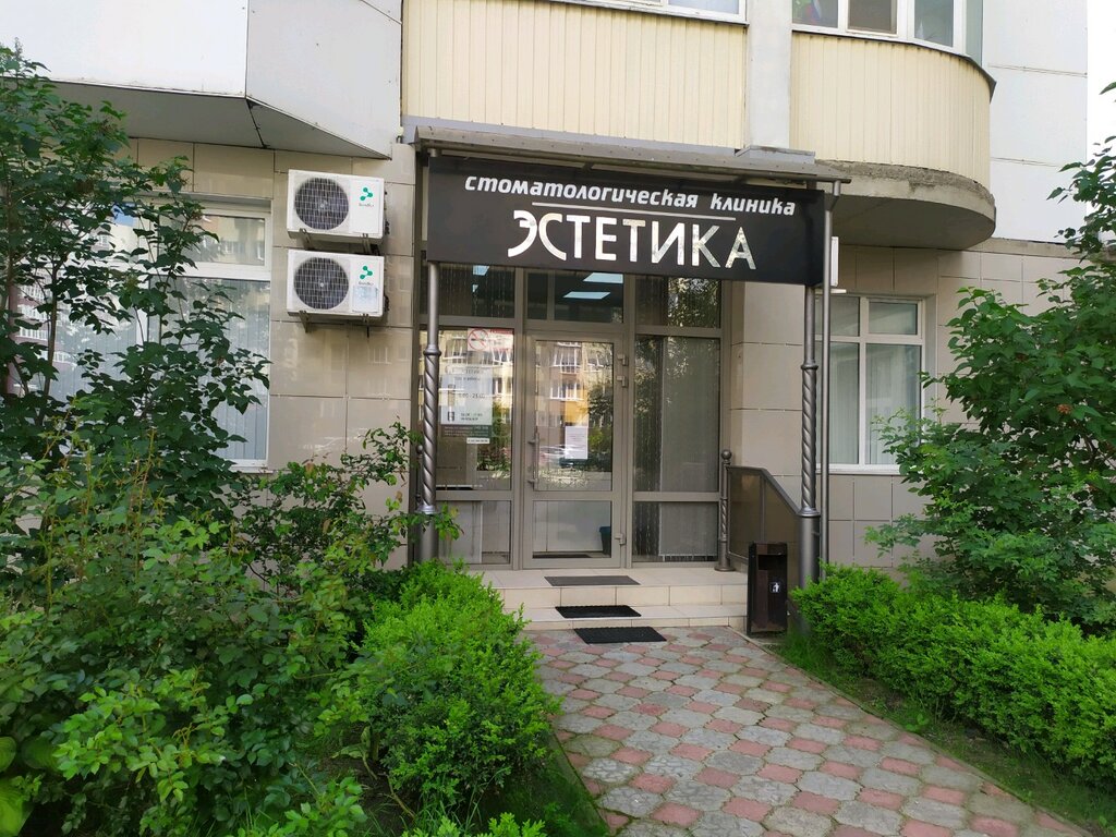 Клиника эстетической стоматологии дирижабельная ул 15б фото Эстетика, стоматологическая клиника, ул. Пирогова, 78, Ставрополь - Яндекс Карты