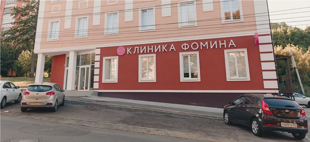 Клиника фомина преображенская ул 119 белгород фото Услуги и цены - "Клиника Фомина" в Пензе
