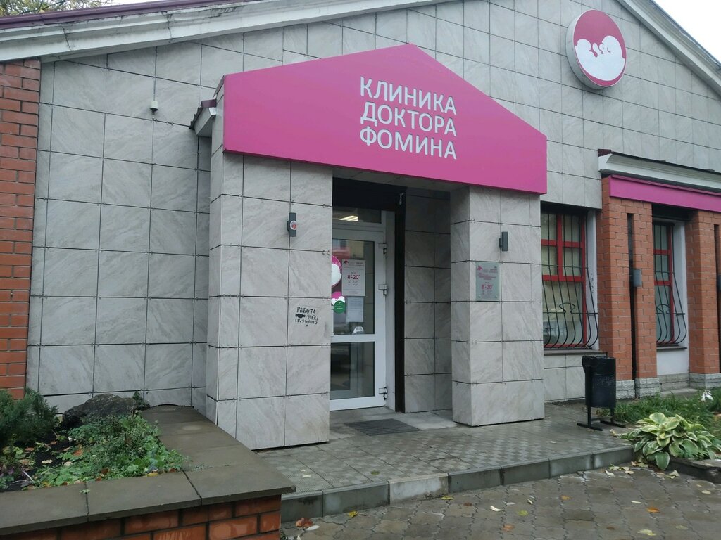 Клиника фомина ул горького 107а тверь фото Отзывы о "Клиника доктора Фомина" Россия, Тверь, улица Горького, 107А - Яндекс.К