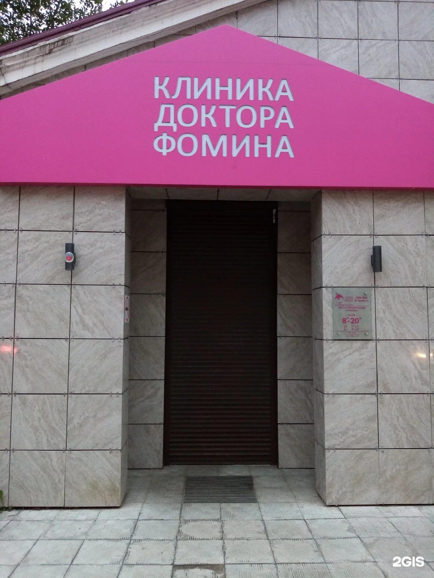 Клиника фомина ул горького 107а тверь фото Клиника Фомина, многопрофильный медицинский центр, Горького, 107а, Тверь - 2ГИС