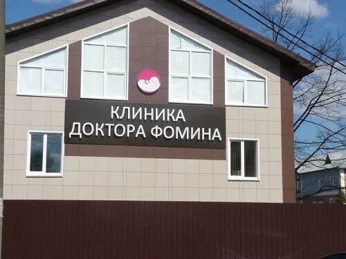 Клиника фомина ул горького 107а тверь фото Владелец сети магазинов "Вкусвилл" вложит деньги в сеть клиник, 25.09.2018 г. - 