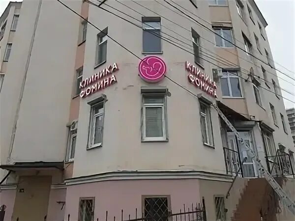 Клиника фомина ул лидии базановой 5 фото Клиника Фомина на Вагжановском - 9 врачей, 294 отзыва Тверь - ПроДокторов