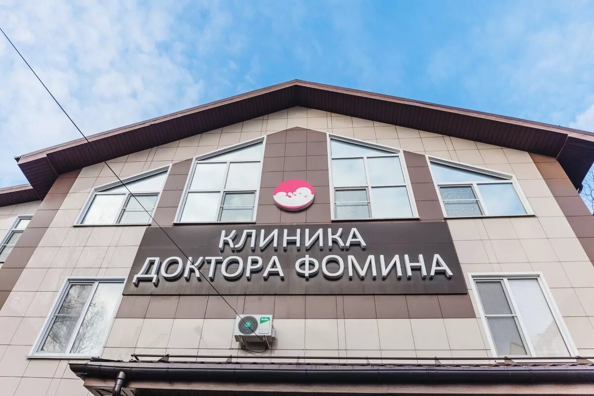 Клиника фомина ул лидии базановой 5 фото Выгодные цены на обследование перед криопротоколом по квоте ОМС в Клинике доктор